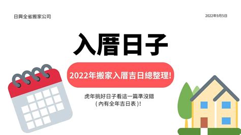 宜入伙2023|2023入宅吉日表